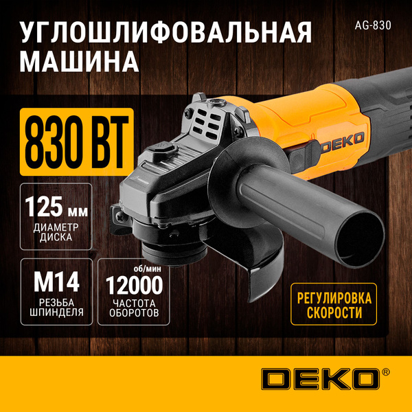 Углошлифовальная машина (УШМ) DEKO AG-830, 125мм, 830 Вт купить на OZON ...