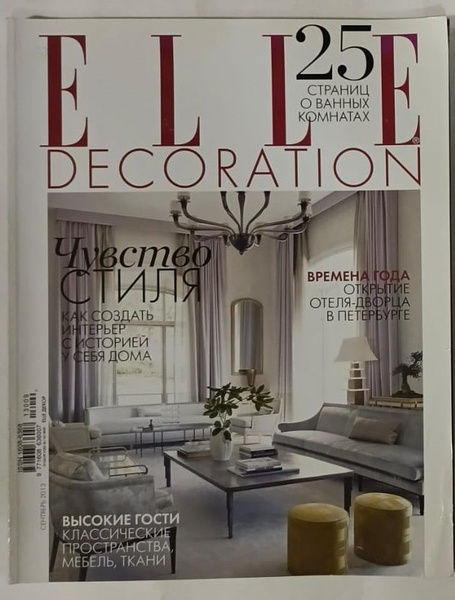 Журнал Elle Decoration, №128 сентябрь 2013 г купить на OZON по низкой ...