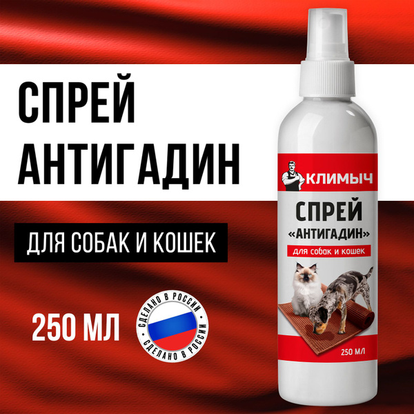 Спрей "Антигадин" для кошек, котов и собак, 250 мл - купить с доставкой ...