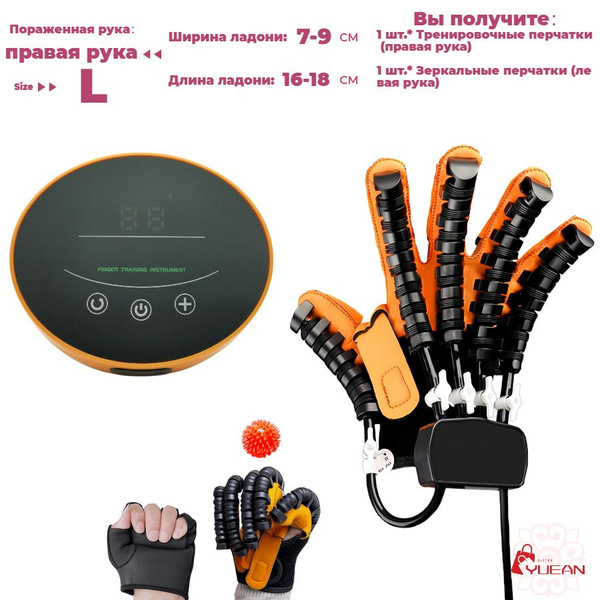 Перчатки для тренировки реабилитационного робота, тренажер для ...