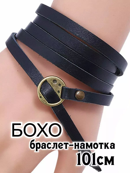 Браслет мужской/женский на руку кожаный тонкий в стиле бохо. Украшение ...