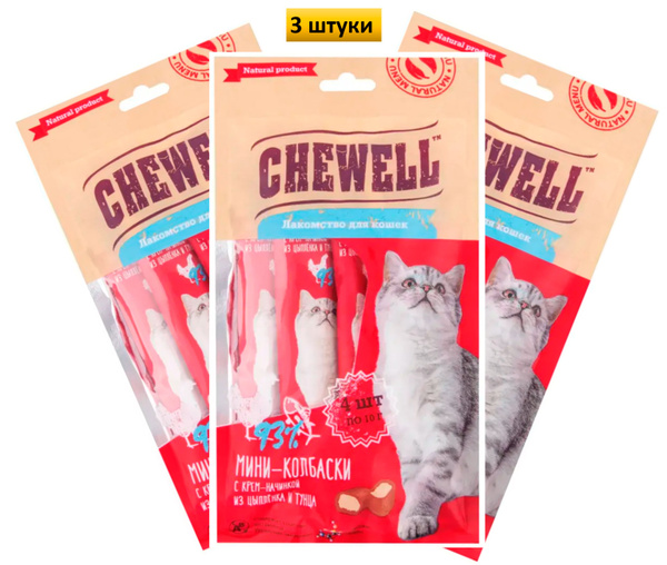 3 шт Chewell Лакомство для кошек мини-колбаски с крем-начинкой из ...