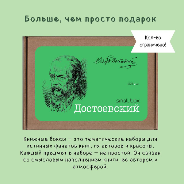 Книжный бокс "Достоевский" подарочный набор с книгой - купить по ...