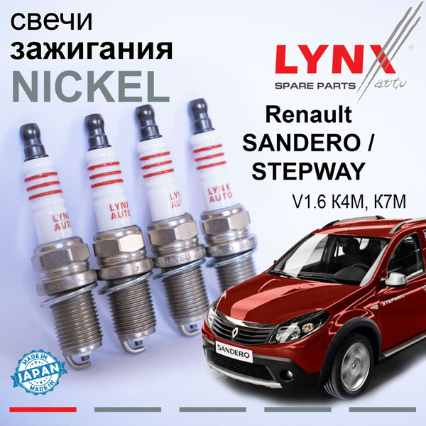 Свечи зажигания Renault SANDERO / STEPWAY 2007-2014 V1.6 К4М, К7М ...