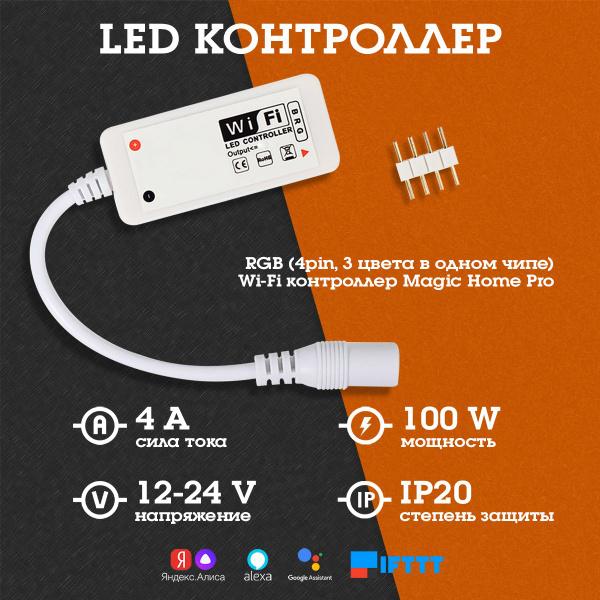 Контроллер LED для светодиодной ленты (Wi-Fi, RGB) OG-LDL22 Огонек ...