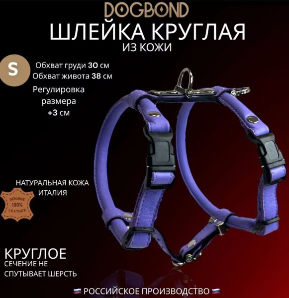 Шлейка круглая для шпица из кожи размер S сиреневый - купить с ...