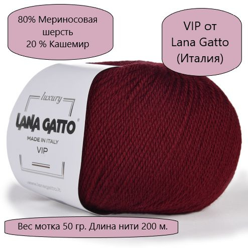 Пряжа VIP(Вип) от Lana Gatto Gatto (Вип)(кашемир 20%, меринос