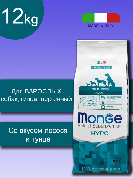 Сухой корм Monge Dog Speciality Line Hypo для взрослых собак ...