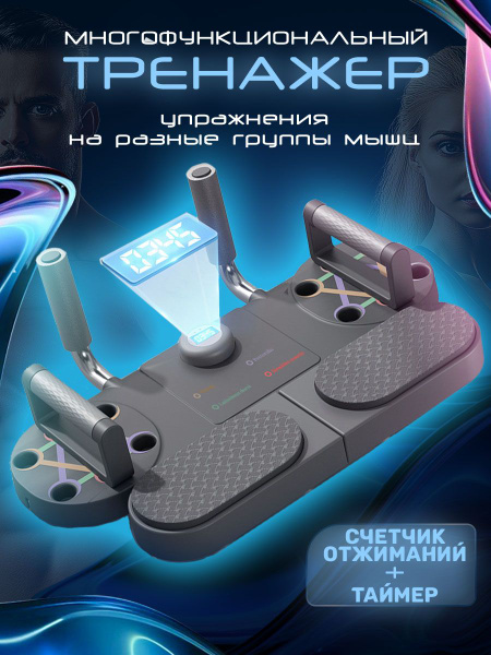 Фитнес тренажер многофункциональный, платформа для планки и отжиманий ...