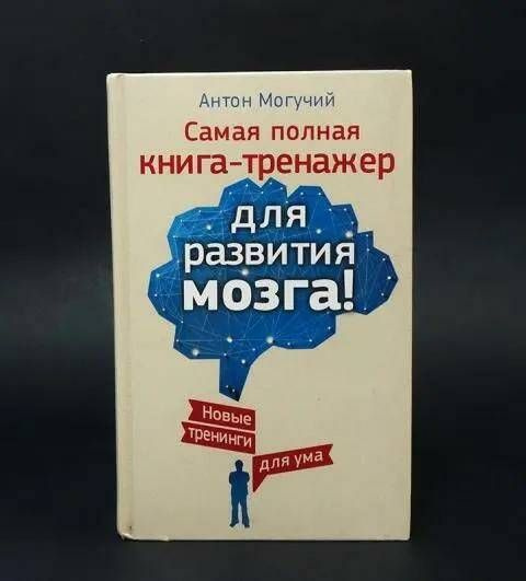 Дэвид иглмен тайная жизнь мозга. Книга ты это твой мозг. Книга мозг. Дэниел амен книги. Хорошие книги для мозга.