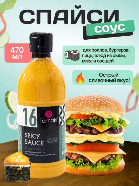 Соус Спайси Tamaki Острый 470 мл купить на OZON по низкой цене (1719269831)