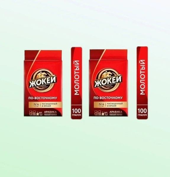 Кофе молотый Жокей По-восточному, 100 г (2 шт.) - купить с доставкой по ...