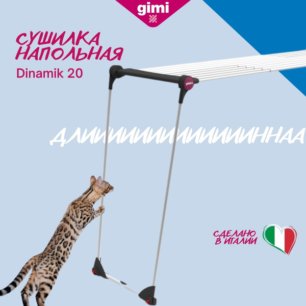 Сушилка для белья напольная раздвижная складная на колёсиках GIMI ...