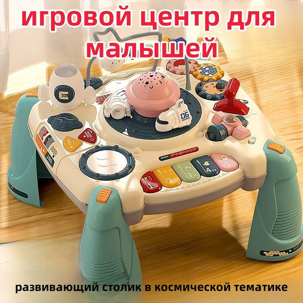 игровой центр для малышей: развивающий столик в космической тематике ...
