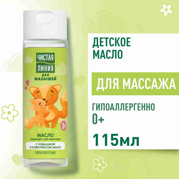 Масло детское Чистая Линия без отдушек, парабенов и красителей, масло ...
