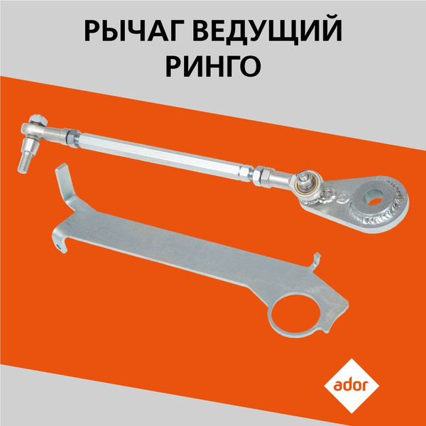 Тяга внутреннего привода Газель Некст автобус замка сдвижной двери