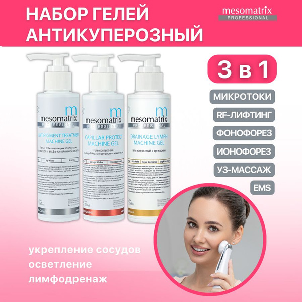 Антикуперозный аппаратный гель для микротоков, EMS, ультразвука ...