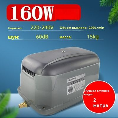 Кислородный насос для рыбного пруда, 160 Вт - купить с доставкой по ...