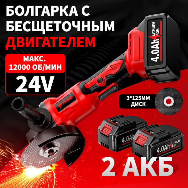 Болгарка аккумуляторная бесщеточная 24В в кейсе углошлифовальная машина ...