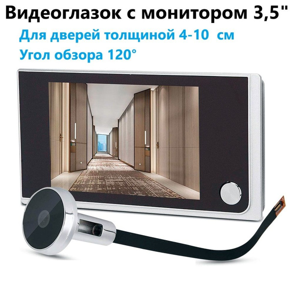 Видеоглазок дверной, 480x320 купить по низким ценам в интернет-магазине ...