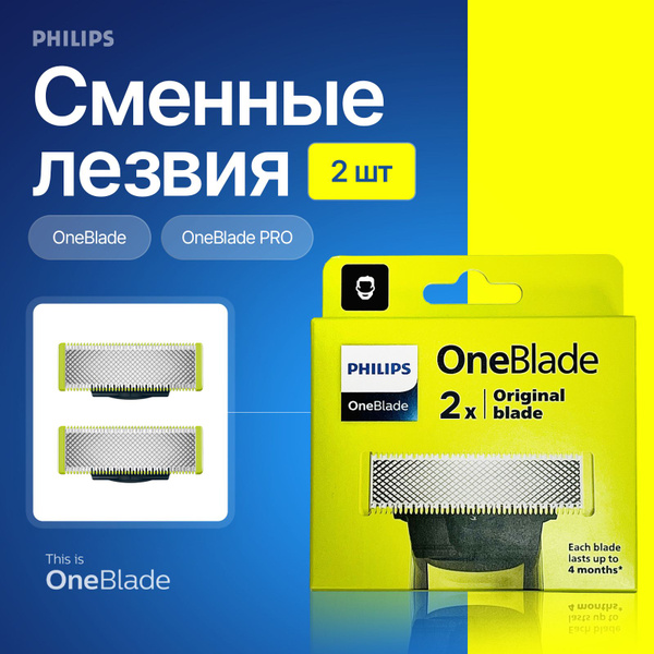Лезвия для бритвы Philips One Blade b ФИЛИПС OneBlade Pro сменная ...