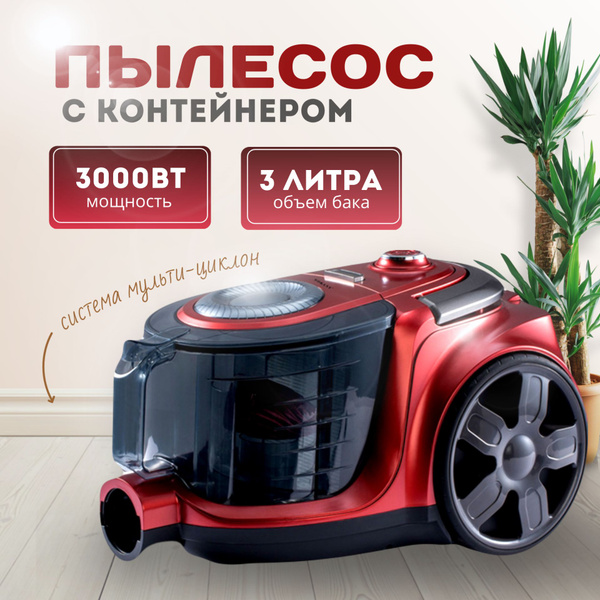 Пылесос для дома с контейнером мощный, 3600 Вт - купить с доставкой по ...