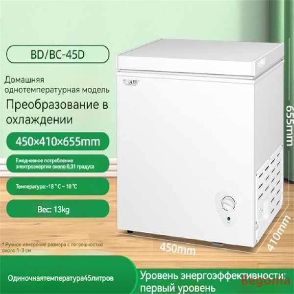 Морозильный ларь емкостью 45 литров, компактный, с ручным ...