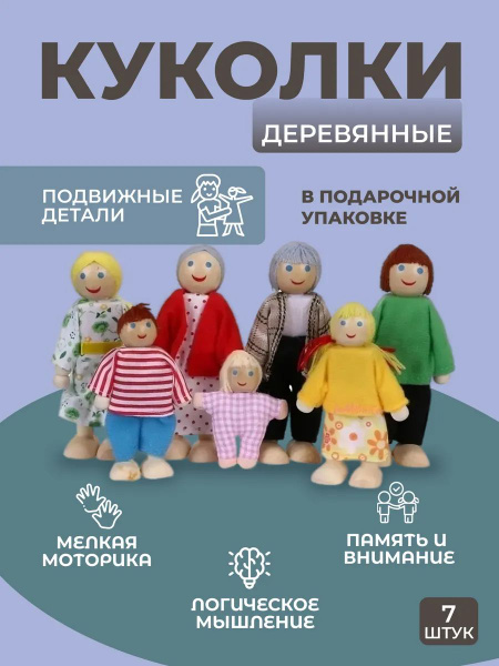 Деревянные куклы, семья из 7 подвижных кукол, семейные статуэтки купить ...