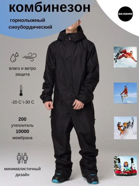 Комбинезон зимний мужской горнолыжный, сноубордический SEARIPE S ...