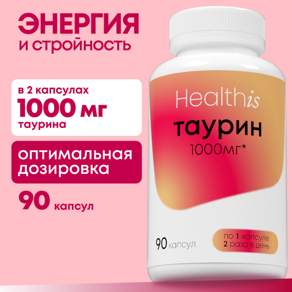 Таурин 1000 мг / Taurin витамины для мужчин и женщин 90 капсул купить ...