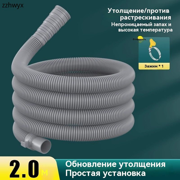 Характеристики Шланг для слива стиральной машины с фитингами подробное ...