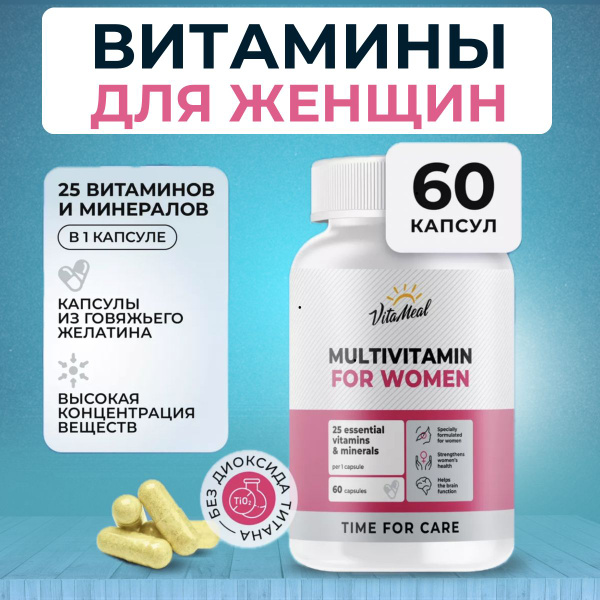 Витамины для женщин, комплекс витаминов для женщин, 60 капсул купить на ...