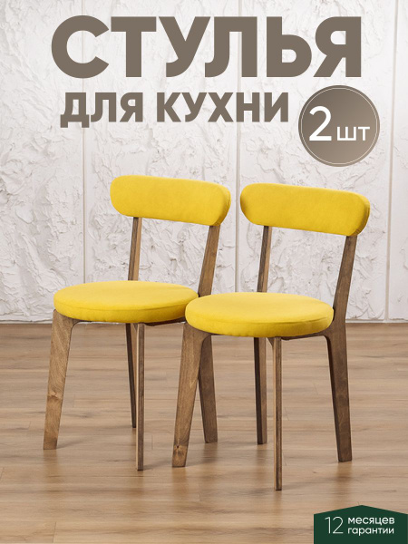 Стулья для кухни 2 шт мягкие со спинкой для дома дуб + желтый купить на ...
