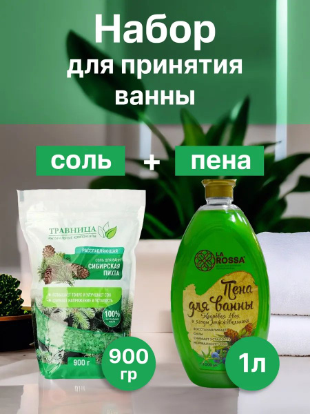 ТРАВНИЦА Соль для ванны, 900 г. купить на OZON по низкой цене (1726678773)