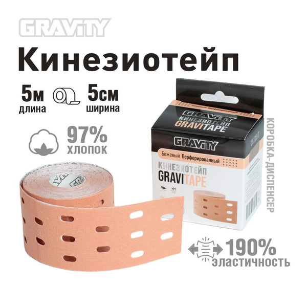 Кинезио тейп Gravity, перфорированный, лимфодренажный, 5см Х 5м ...