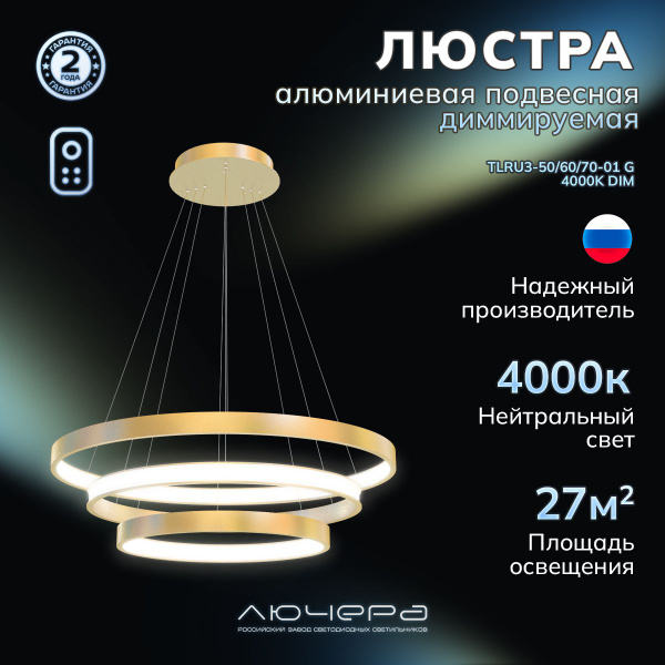 Лючера Люстра алюминиевая подвесная Светодиодная Тройное кольцо TLRU3 ...