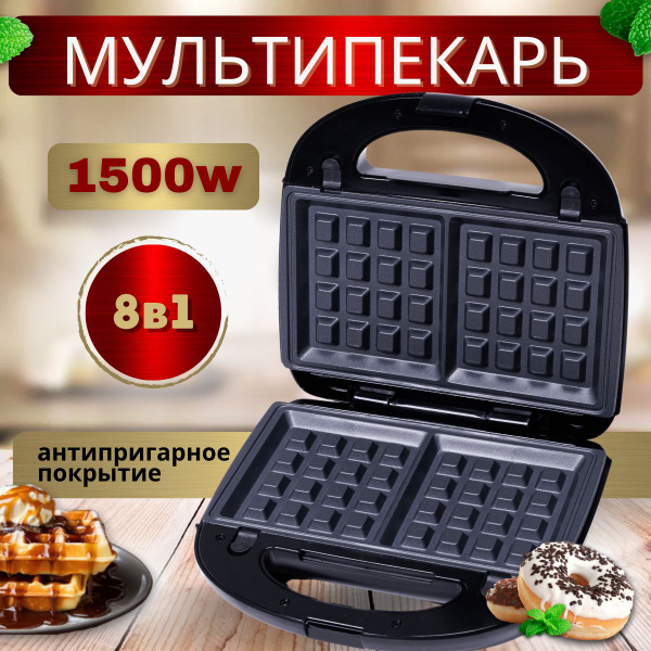 Мультипекарь со сменными панелями 8 в 1 купить на OZON по низкой цене ...