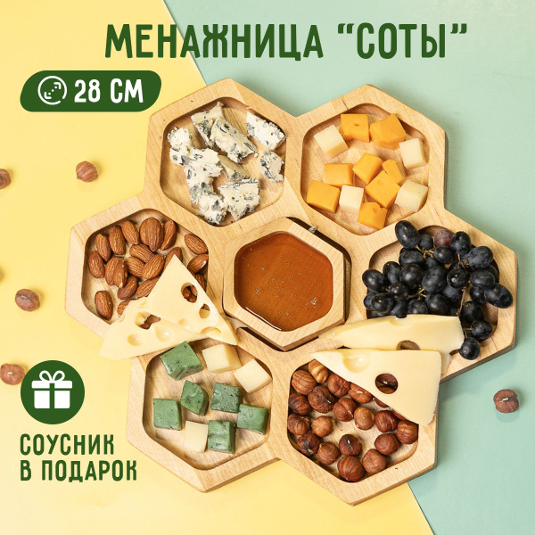 Менажница деревянная круглая с соусником, тарелка для сыра, для орехов ...
