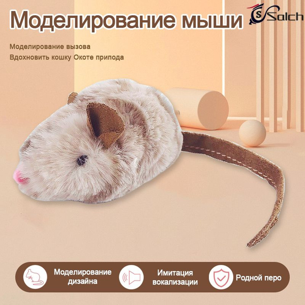 Игрушки для кошек,Издаст звук птица,мышки для кошки,интерактивная ...