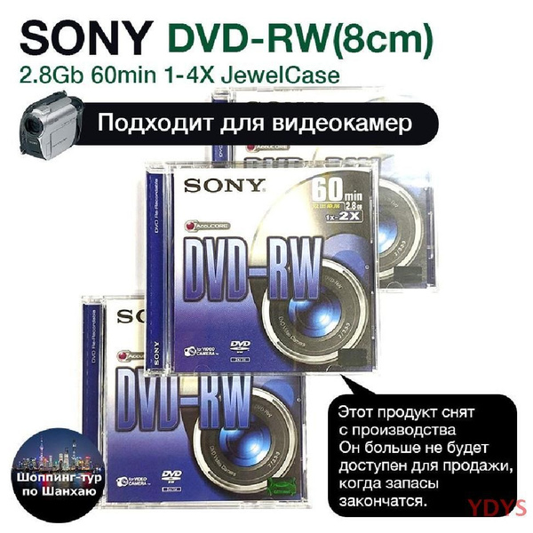 Sony Диск для записи DVD-RW, 1 шт купить на OZON по низкой цене ...