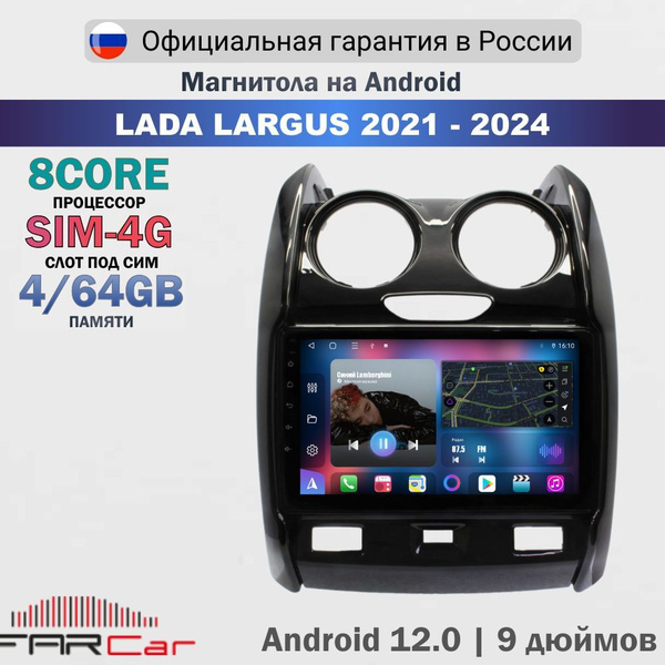 Магнитола Лада Ларгус 2021 - 2024 на Android 13.0 / Lada Largus / 4 64 ...