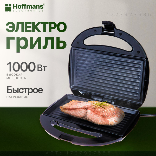 Гриль электрический со съемными панелями Hoffmans, электрогриль, мини ...