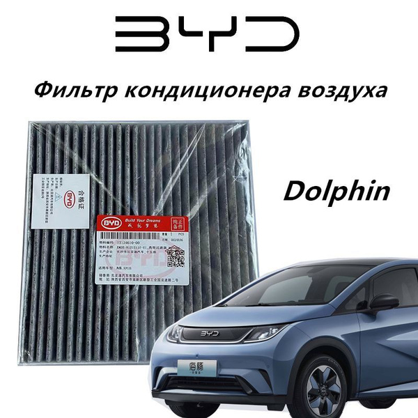 Фильтр салонный BYD Фильтрующий элемент кондиционера - купить по ...
