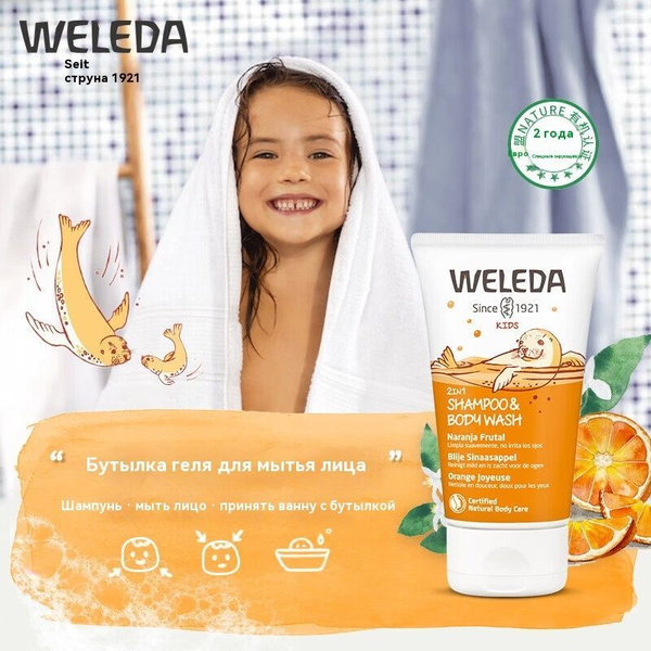 Weleda Шампунь-гель, 150 мл купить на OZON по низкой цене (1643579735)