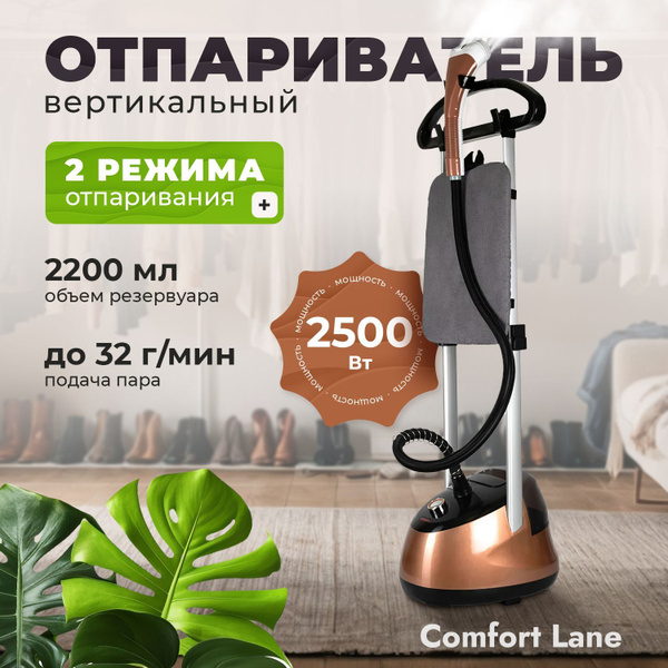 Отпариватель для одежды вертикальный / 2500 Вт , 2,2 литра / напольный ...