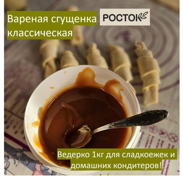 Вареная сгущенка РОСТОК в ведерке классическая, 1 кг купить на OZON по ...