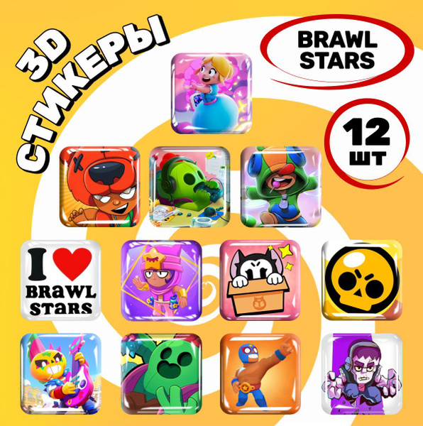 Стикеры 3д Brawl Stars, наклейки для творчества Бравл Старс купить на ...