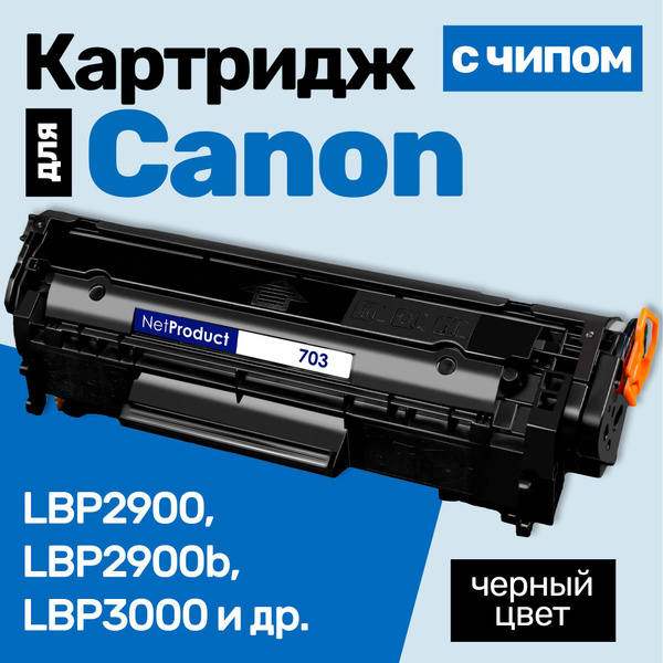 Характеристики Картридж С ЧИПОМ к Canon 703, i-SENSYS LBP2900, LBP3000 ...