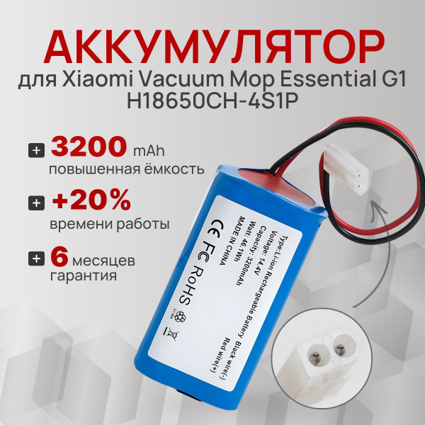 Аккумулятор для робот-пылесоса Xiaomi Vacuum Mop Essential G1, Mijia G1 ...