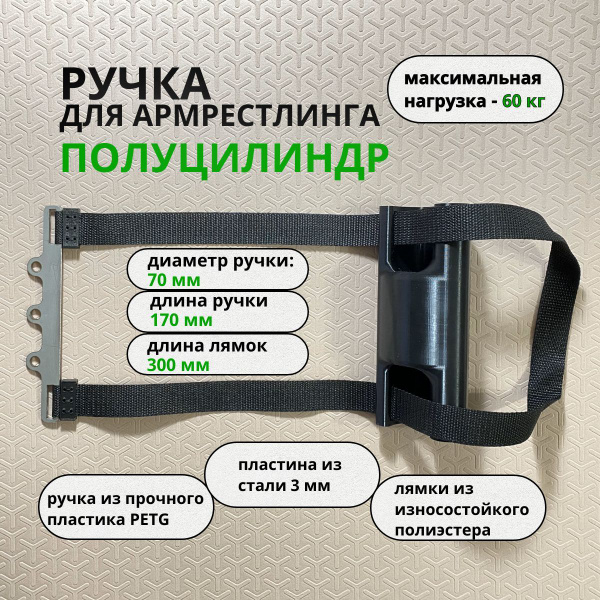 Ручка для армрестлинга "Полуцилиндр" купить на OZON по низкой цене ...